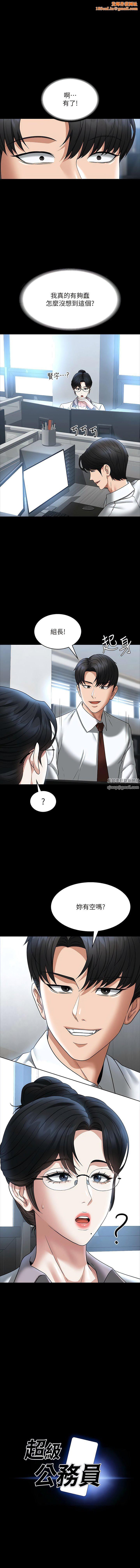超级公务员第87话-在组长内心埋下种子