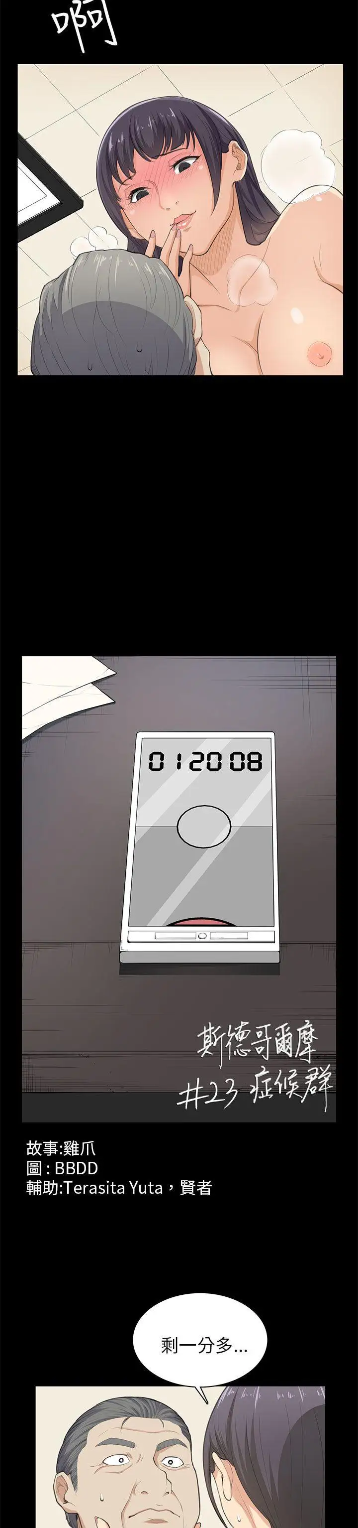 斯德哥尔摩症候群第23话