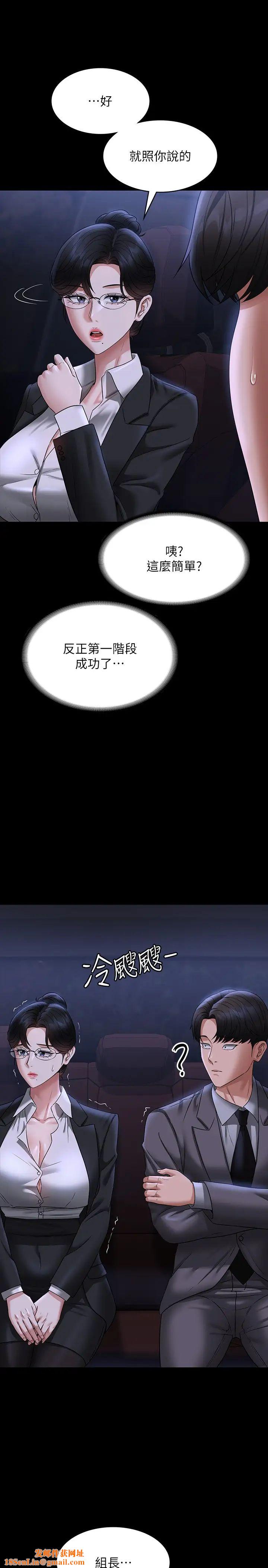 超级公务员第89话-在后座依偎着取暖