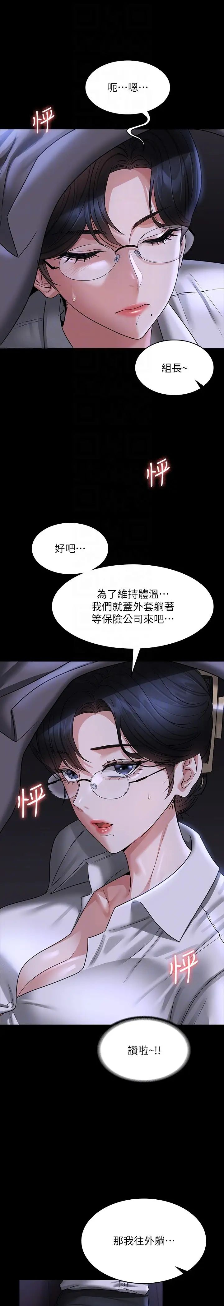 超级公务员第89话-在后座依偎着取暖