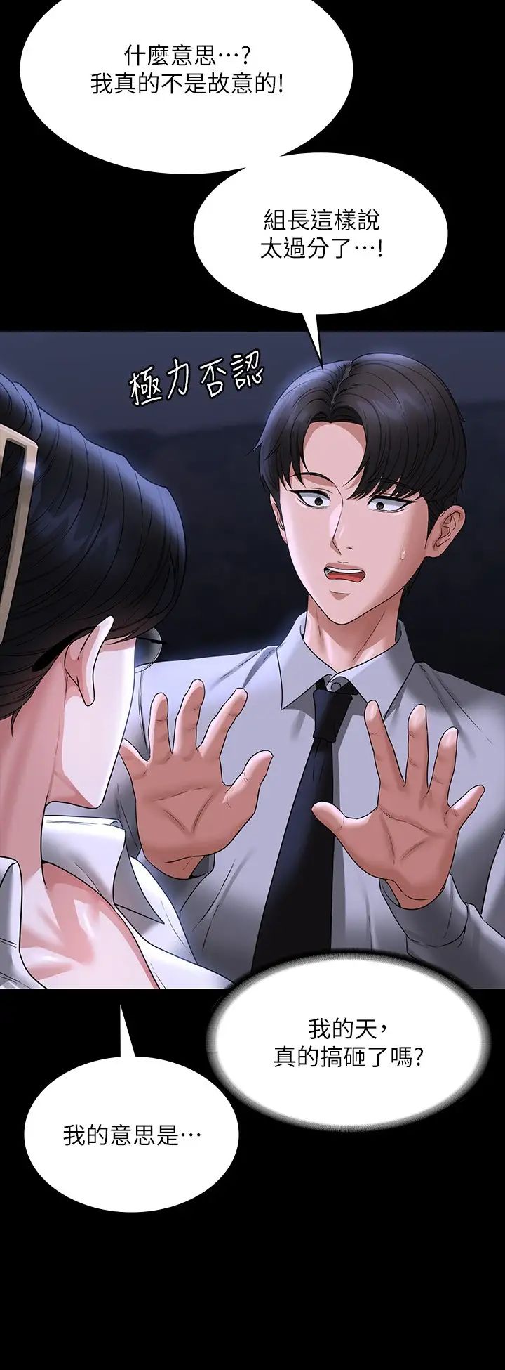 超级公务员第90话-就这样走掉太可惜瞭