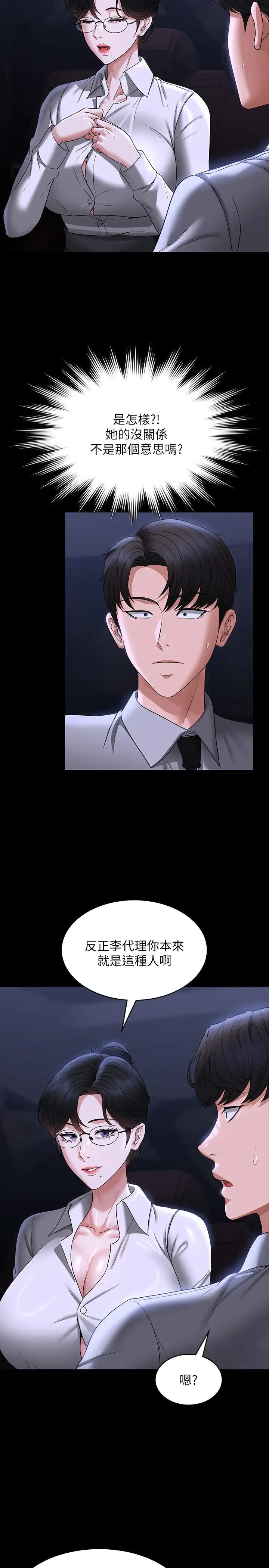 超级公务员第90话-就这样走掉太可惜瞭