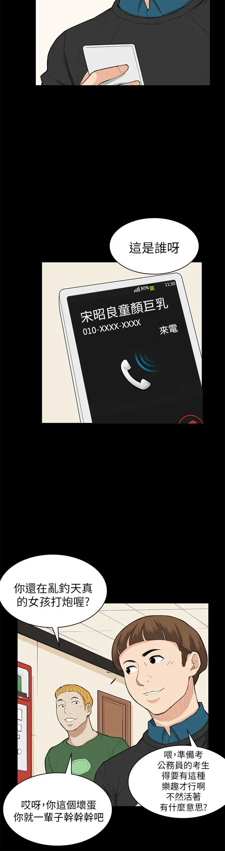 斯德哥尔摩症候群第25话