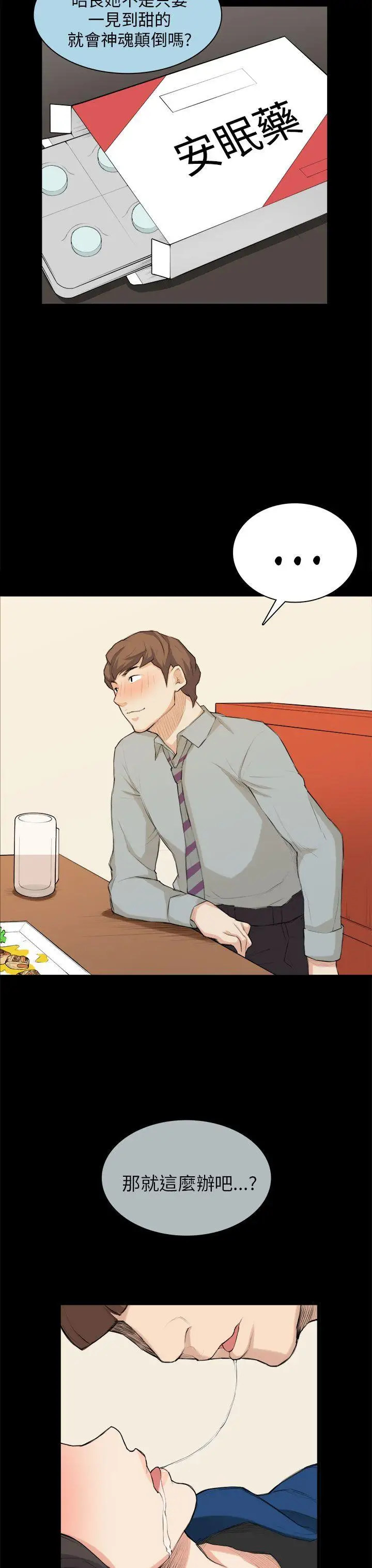 斯德哥尔摩症候群第26话