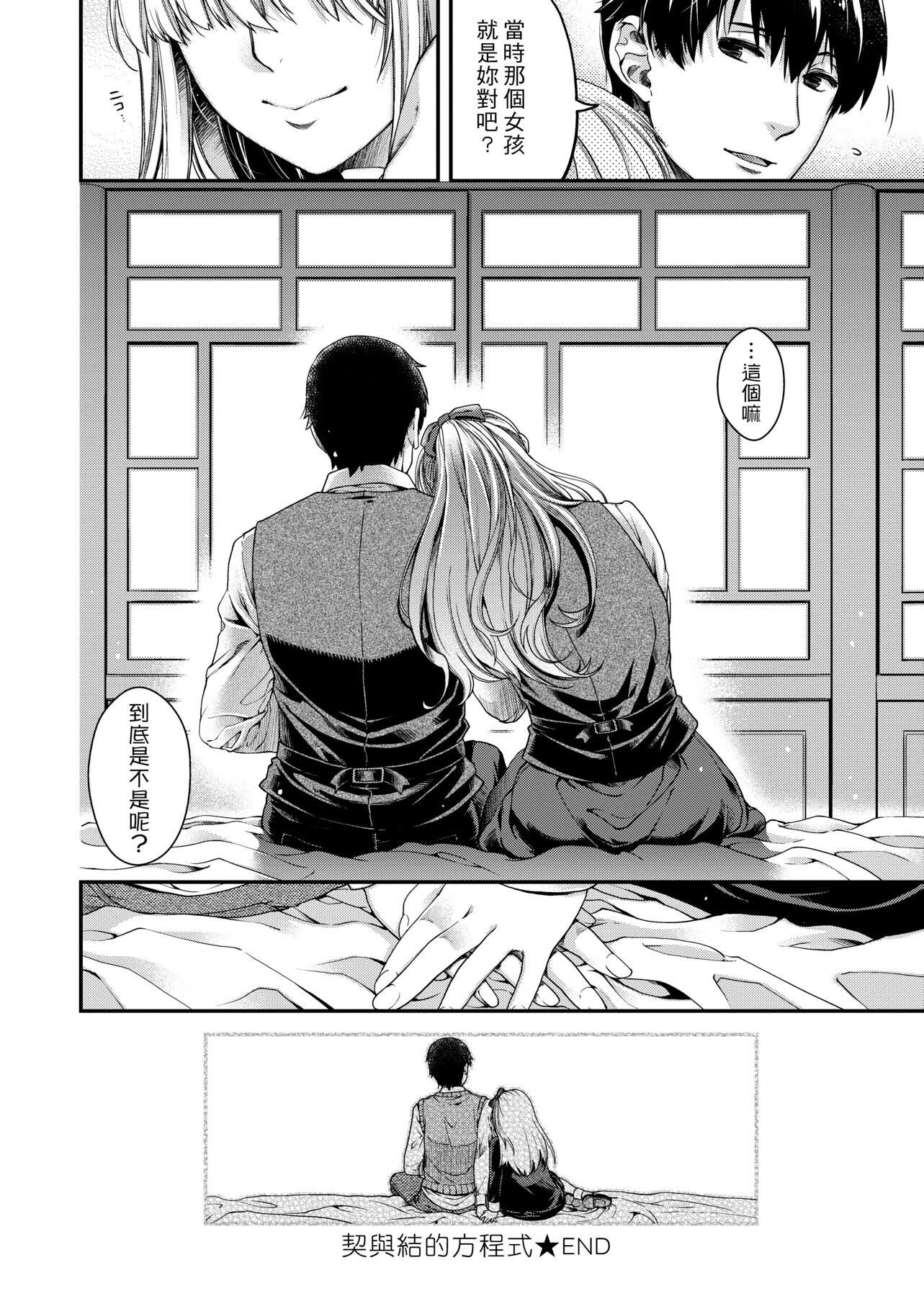 [日吉ハナ]契と结の方程式[中国翻訳][DL][日吉ハナ]契と结の方程式[中国翻訳][DL]