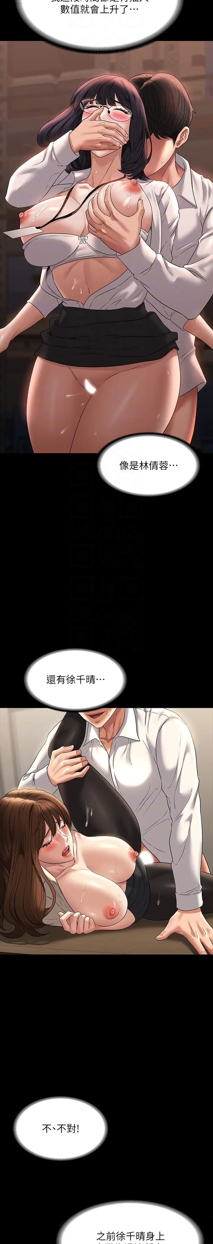 超级公务员第101话-彻底拿下组长的利器