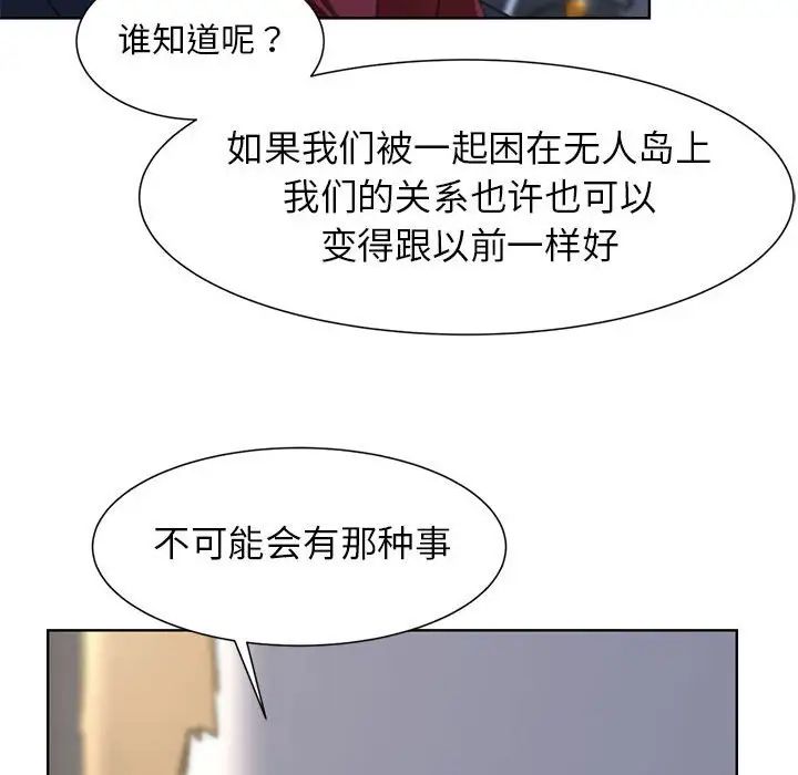 危险同学会第7话