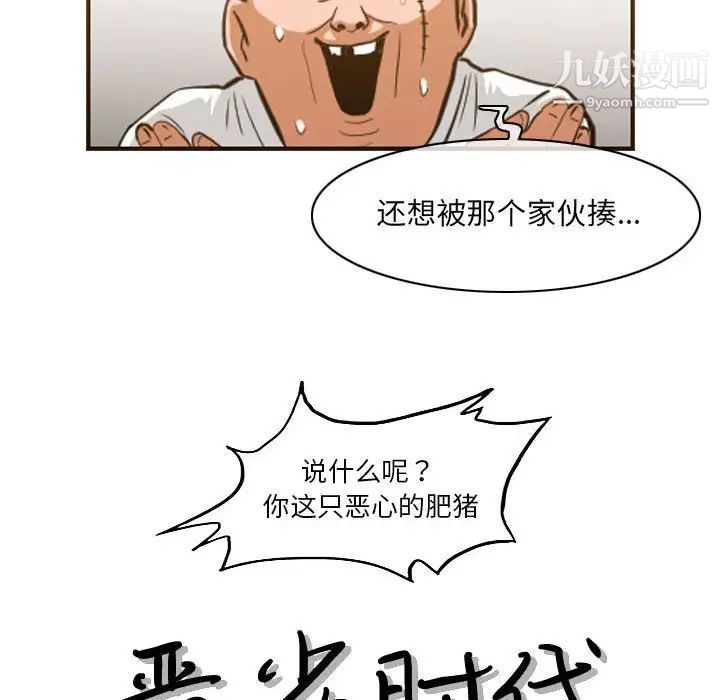 恶劣时代第67话