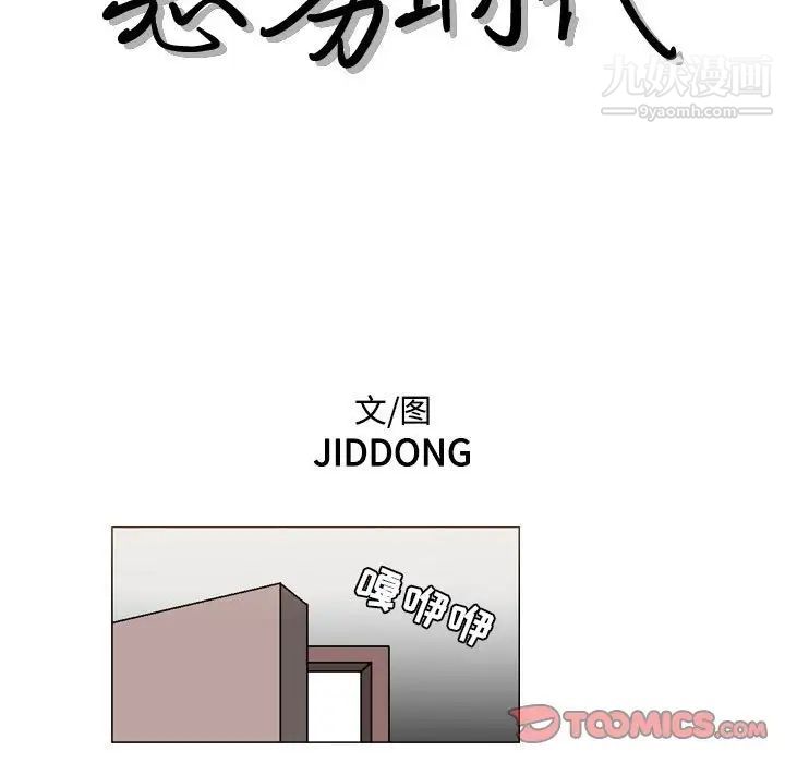 恶劣时代第67话