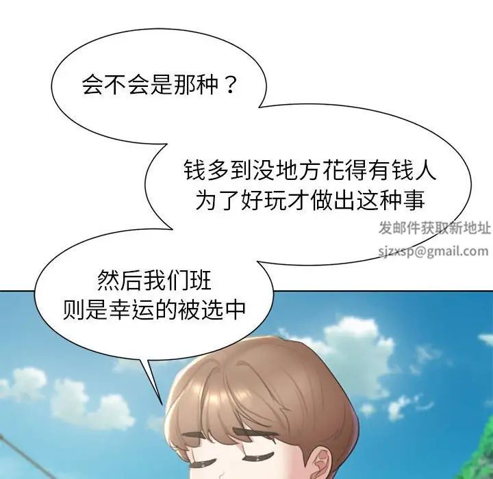 危险同学会第8话