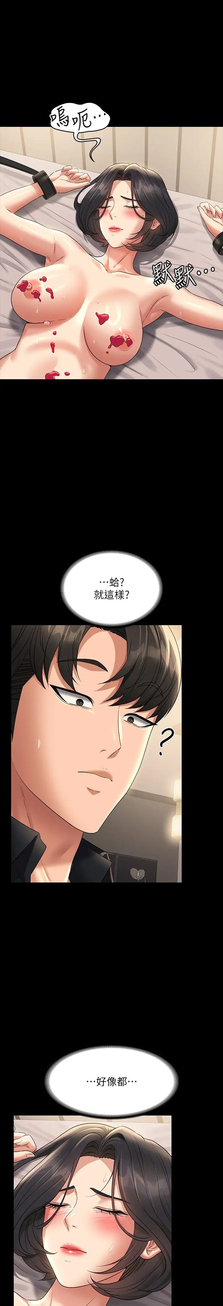 超级公务员第109话-心理崩溃的芮雪