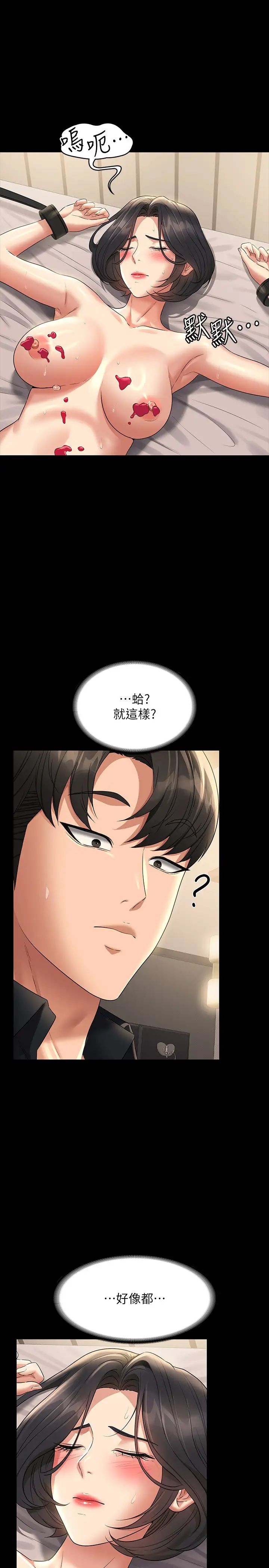 超级公务员第110话-千晴,妳腰间那个是?
