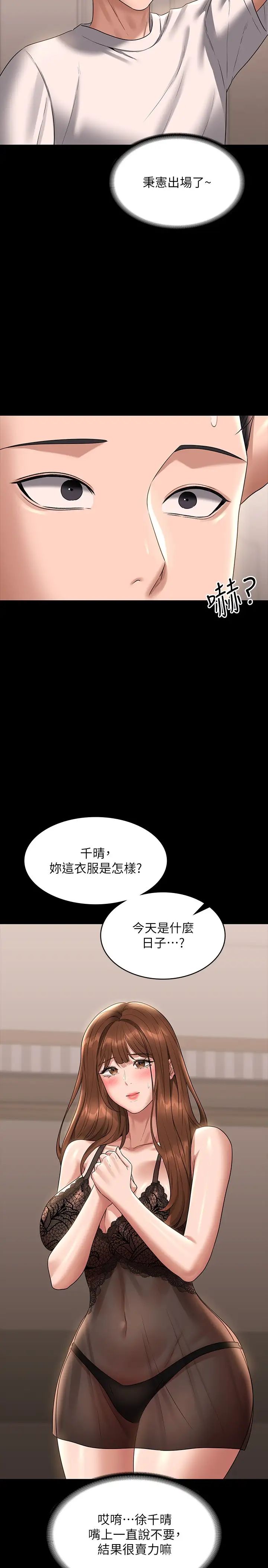 超级公务员第110话-千晴，妳腰间那个是?