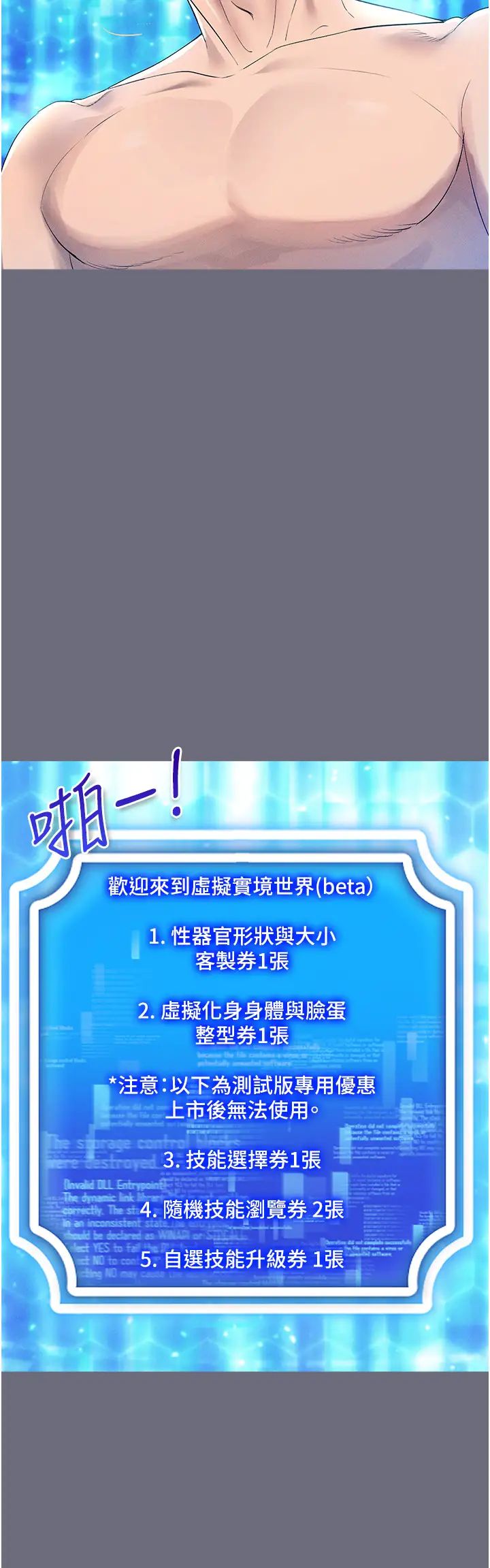 穿入VR成为性域猎人第1话-虚拟实境胶囊测试员