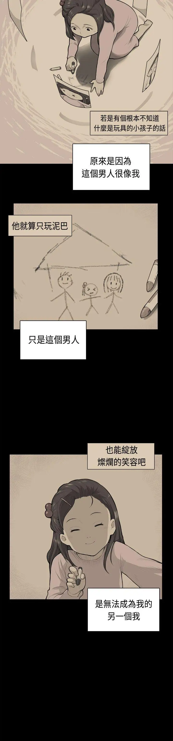 斯德哥尔摩症候群第38话