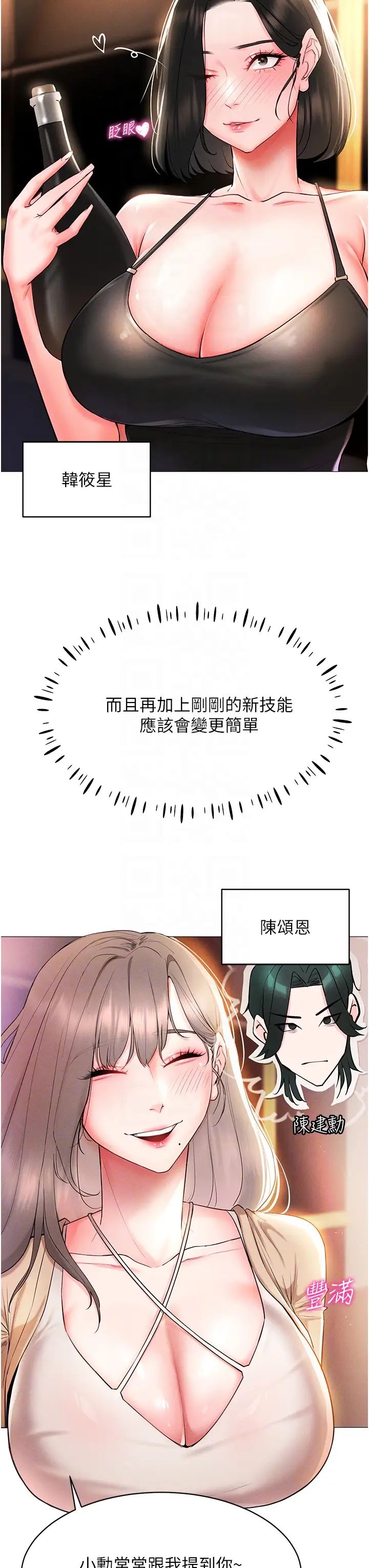 穿入VR成为性域猎人第5话-性慾暴增的「女王」