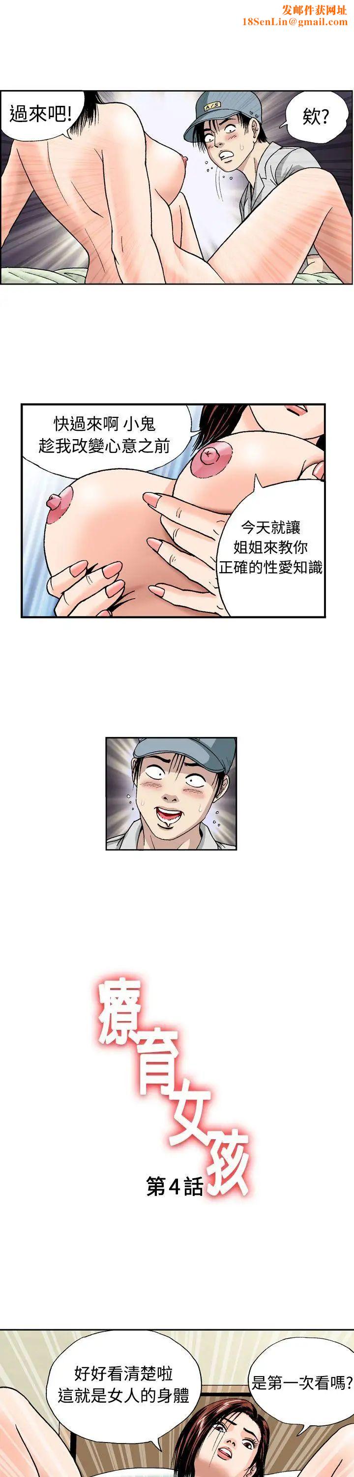 疗癒女孩第4话