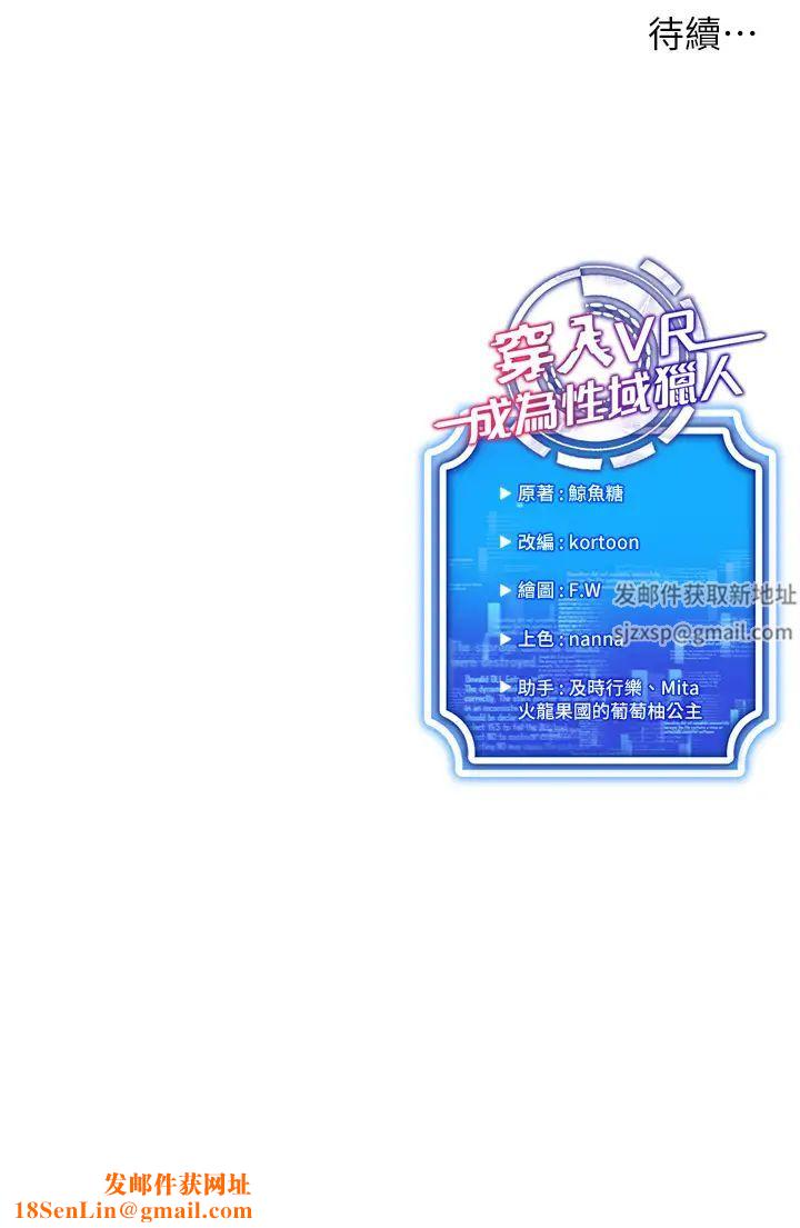 穿入VR成为性域猎人第7话-高潮不断的亲密接触