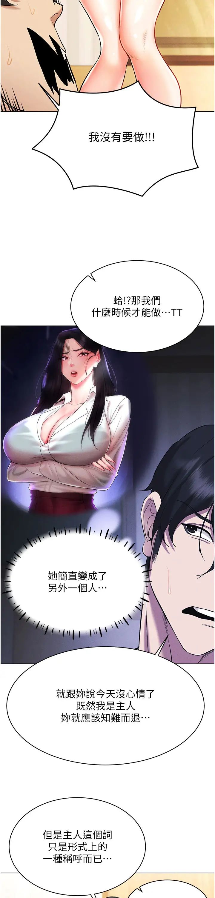 穿入VR成为性域猎人第8话-被主人玩弄到疯狂失禁