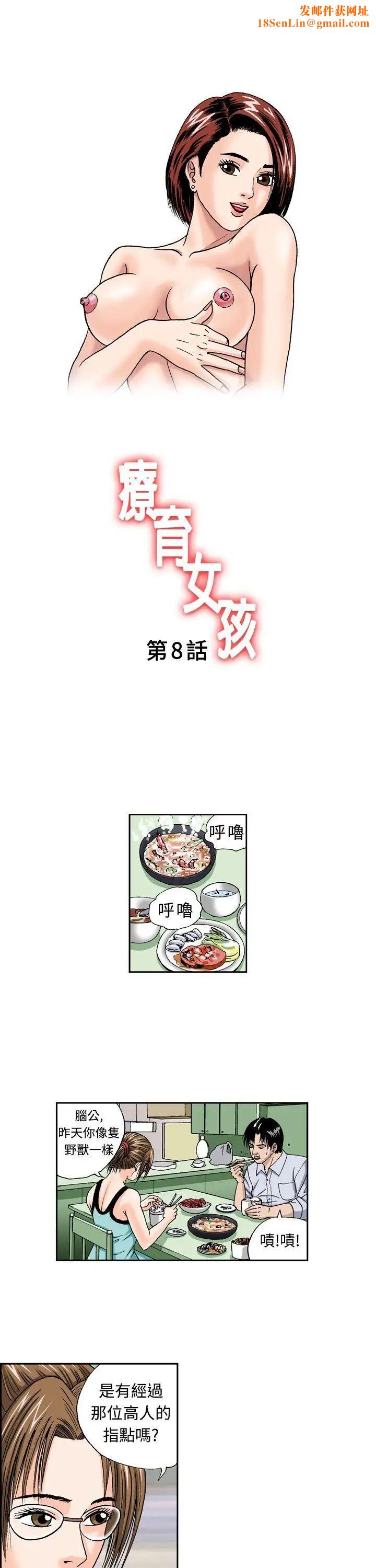 疗癒女孩第8话
