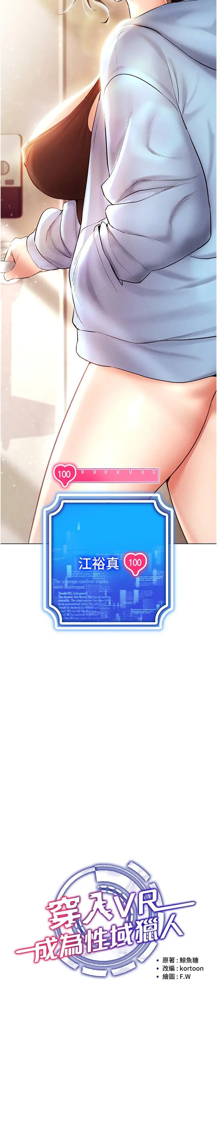 穿入VR成为性域猎人第10话-初次见面就搞上夜店妹