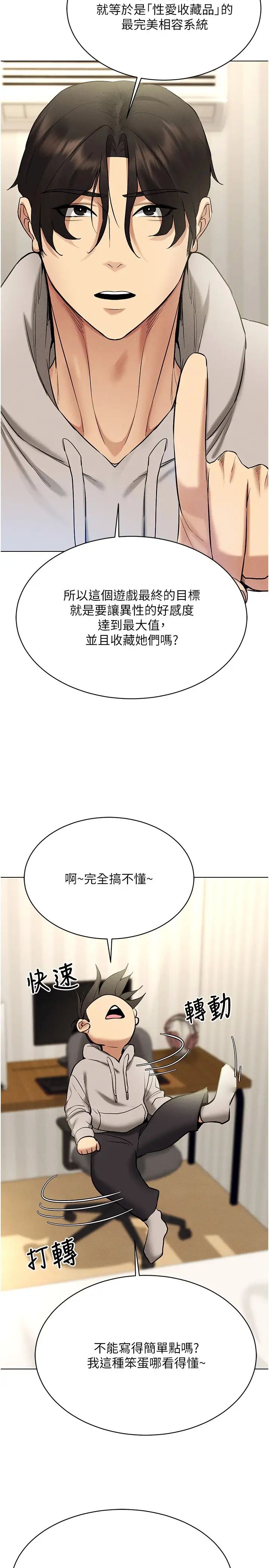穿入VR成为性域猎人第10话-初次见面就搞上夜店妹