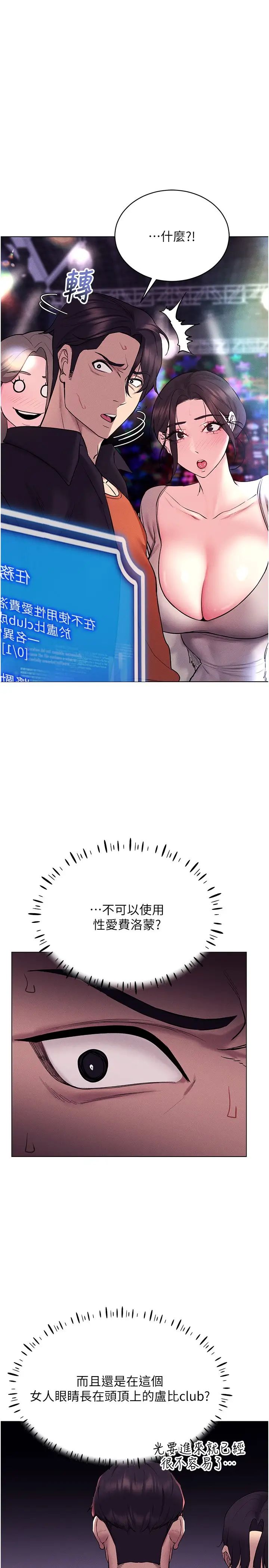 穿入VR成为性域猎人第10话-初次见面就搞上夜店妹