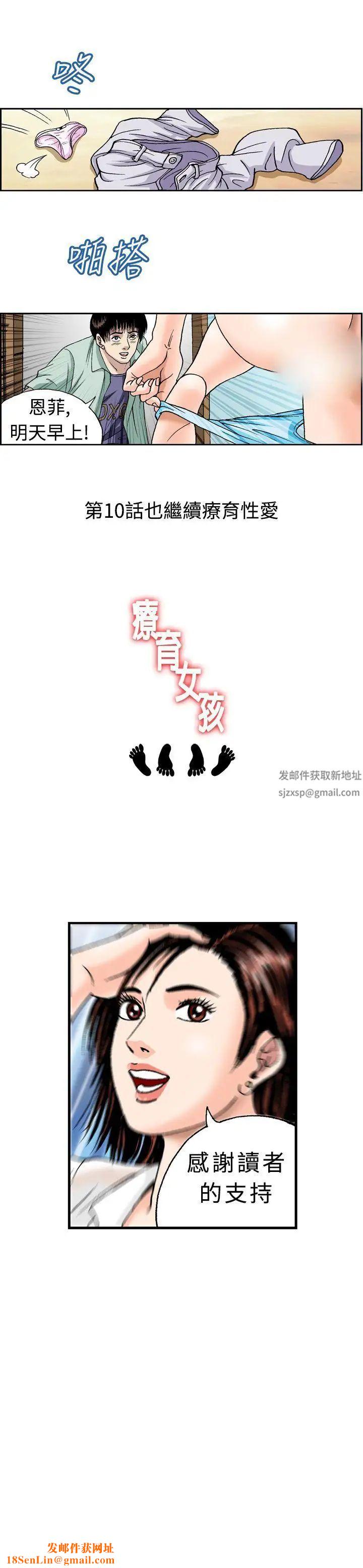 疗癒女孩第9话