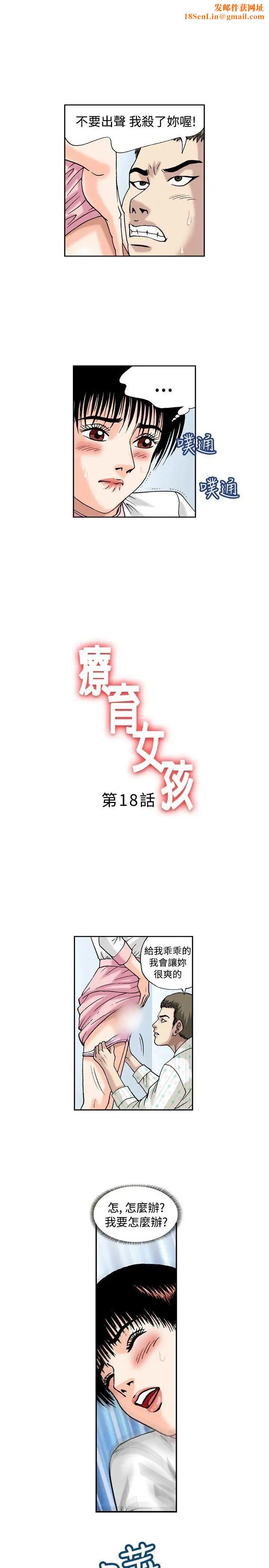 疗癒女孩第18话