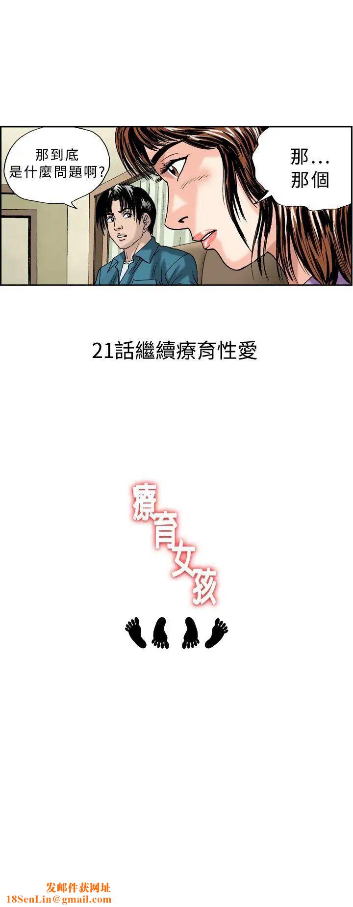 疗癒女孩第20话