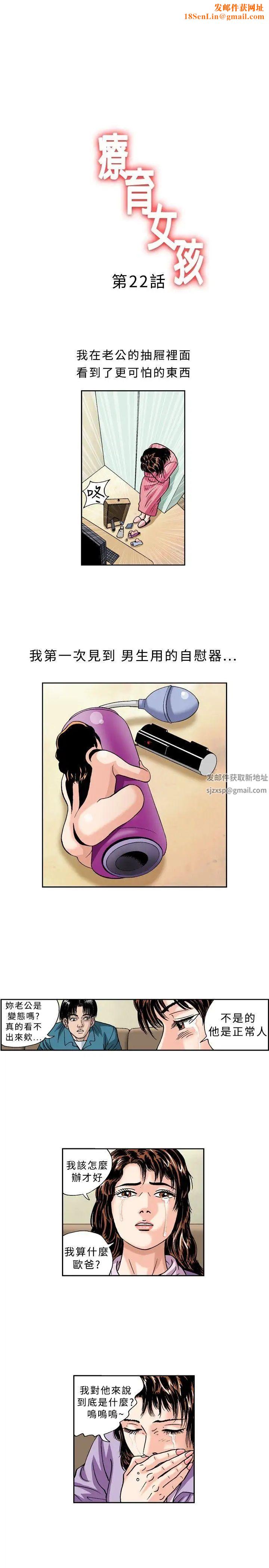 疗癒女孩第22话