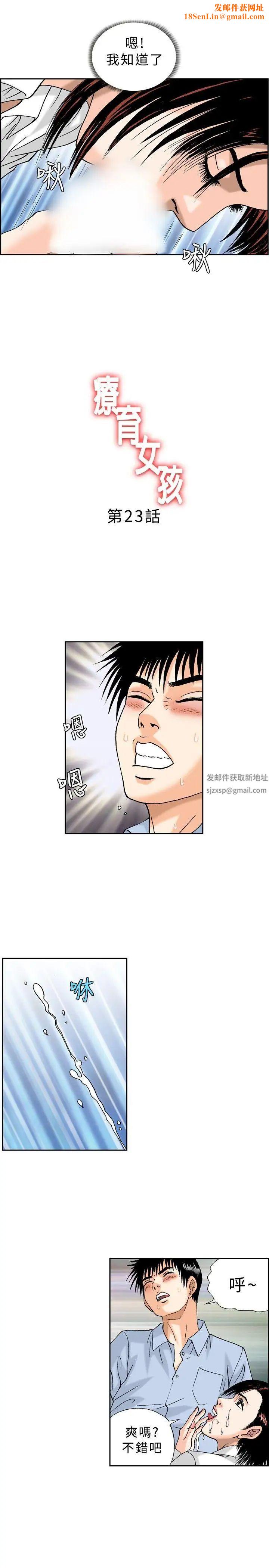 疗癒女孩第23话