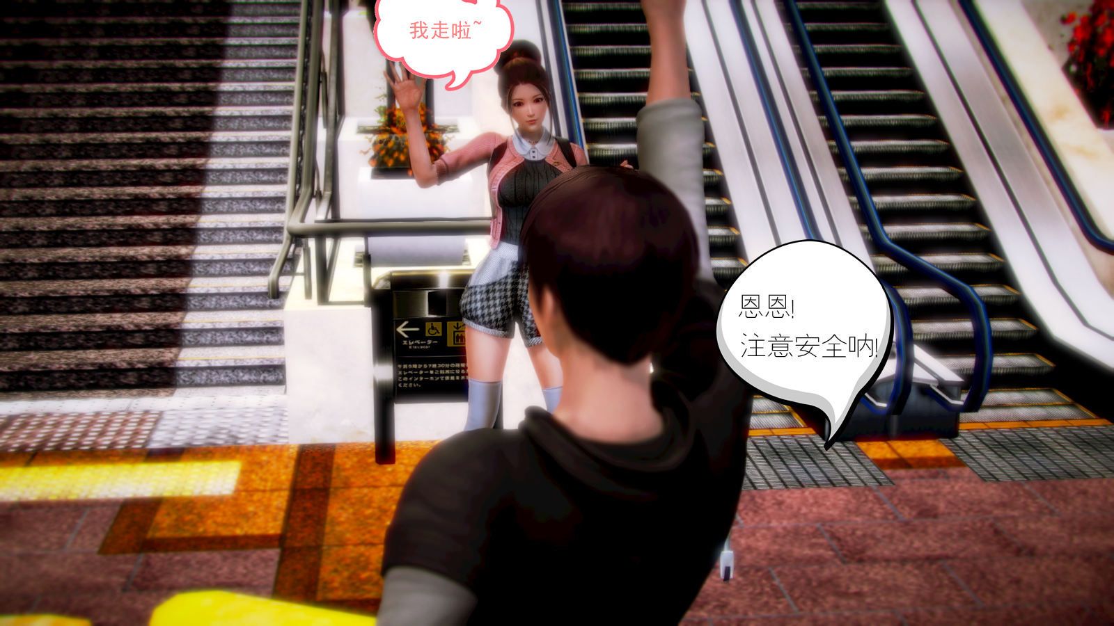 [3D]学院迷情第03话