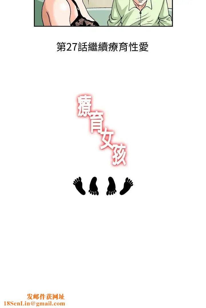 疗癒女孩第26话