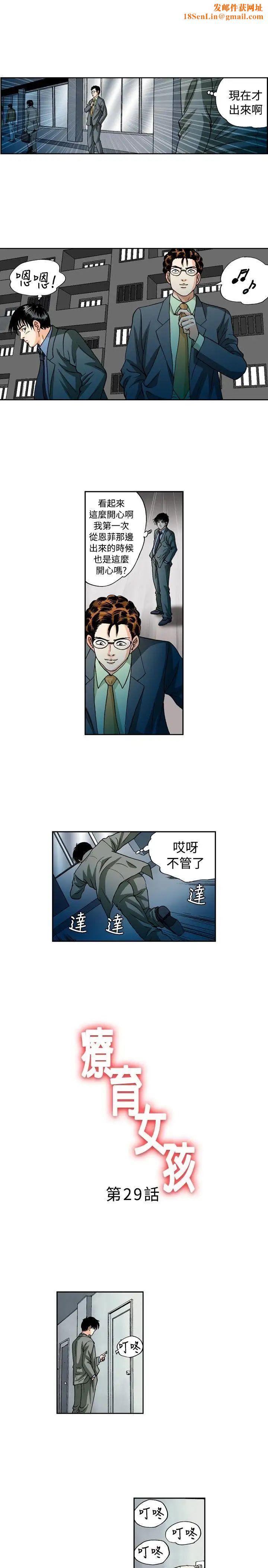 疗癒女孩第29话