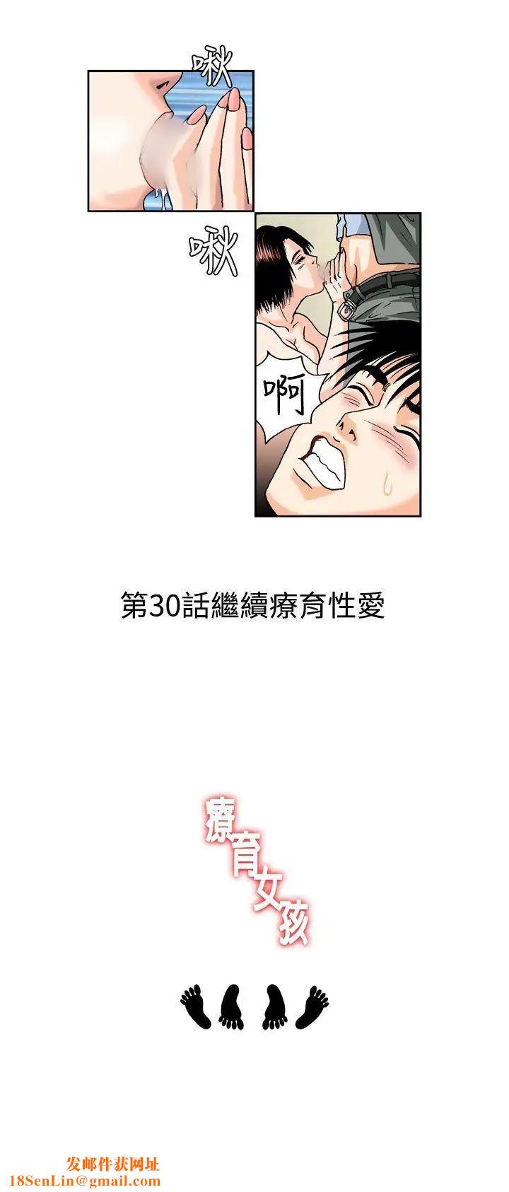 疗癒女孩第29话