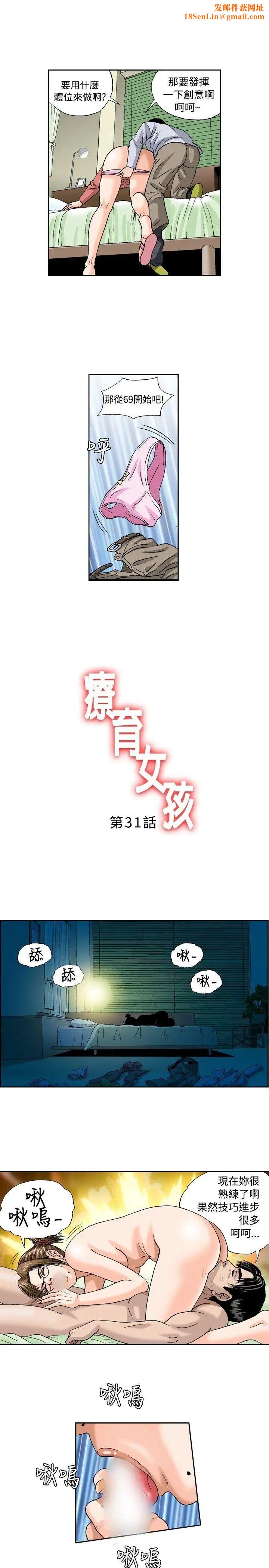 疗癒女孩第31话