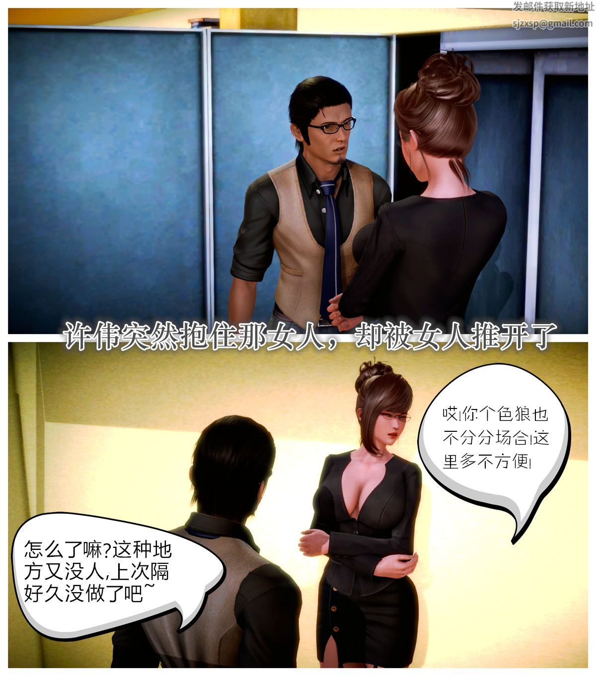 [3D]学院迷情第04话