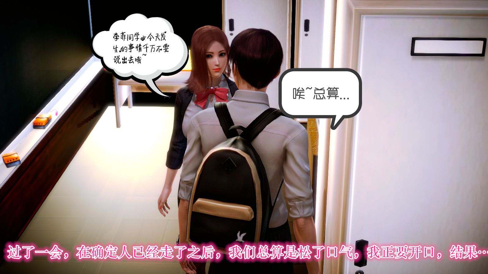 [3D]学院迷情第04话