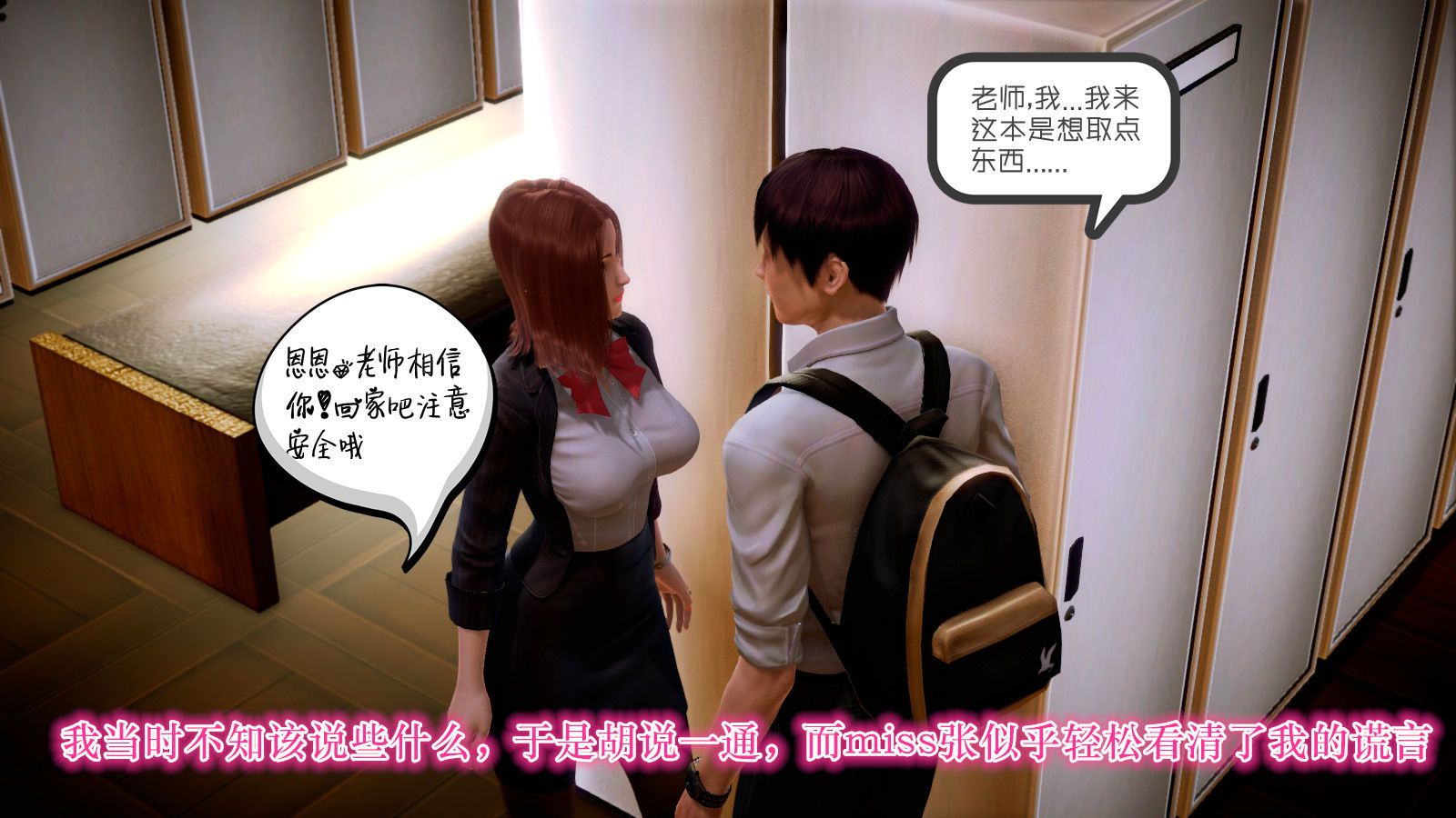 [3D]学院迷情第04话