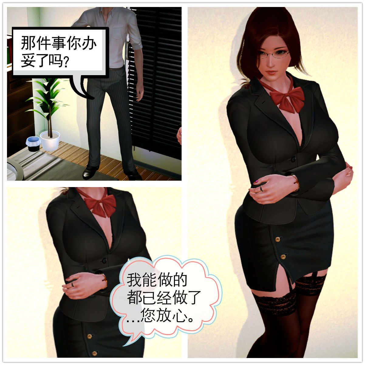 [3D]学院迷情第05话