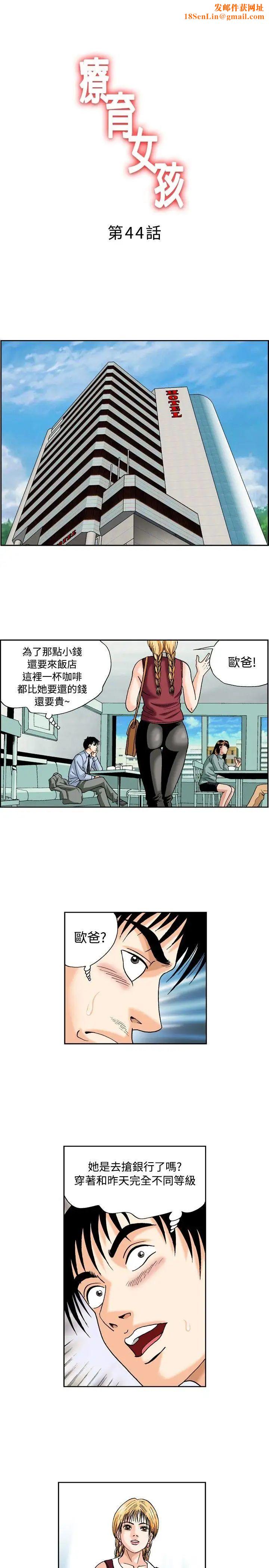 疗癒女孩第44话