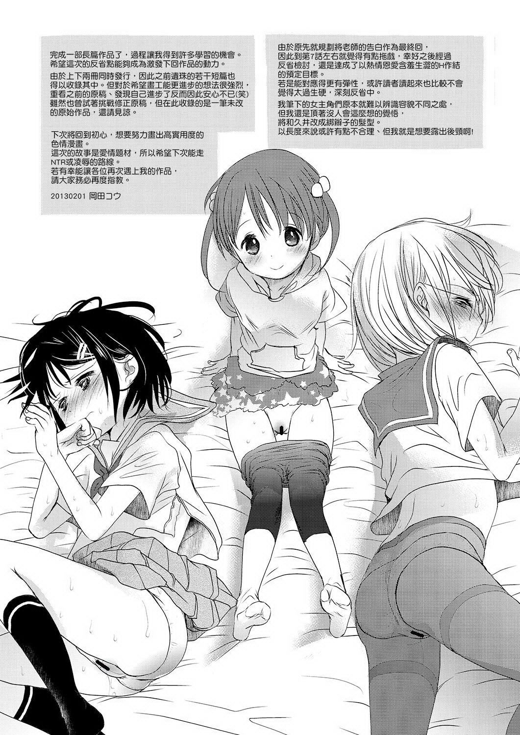 [冈田コウ]せんせいと、わたしと。下[Digital][老师的秘密、我的秘密。下][冈田コウ]せんせいと、わたしと。下[Digital][老师的秘密、我的秘密。下]