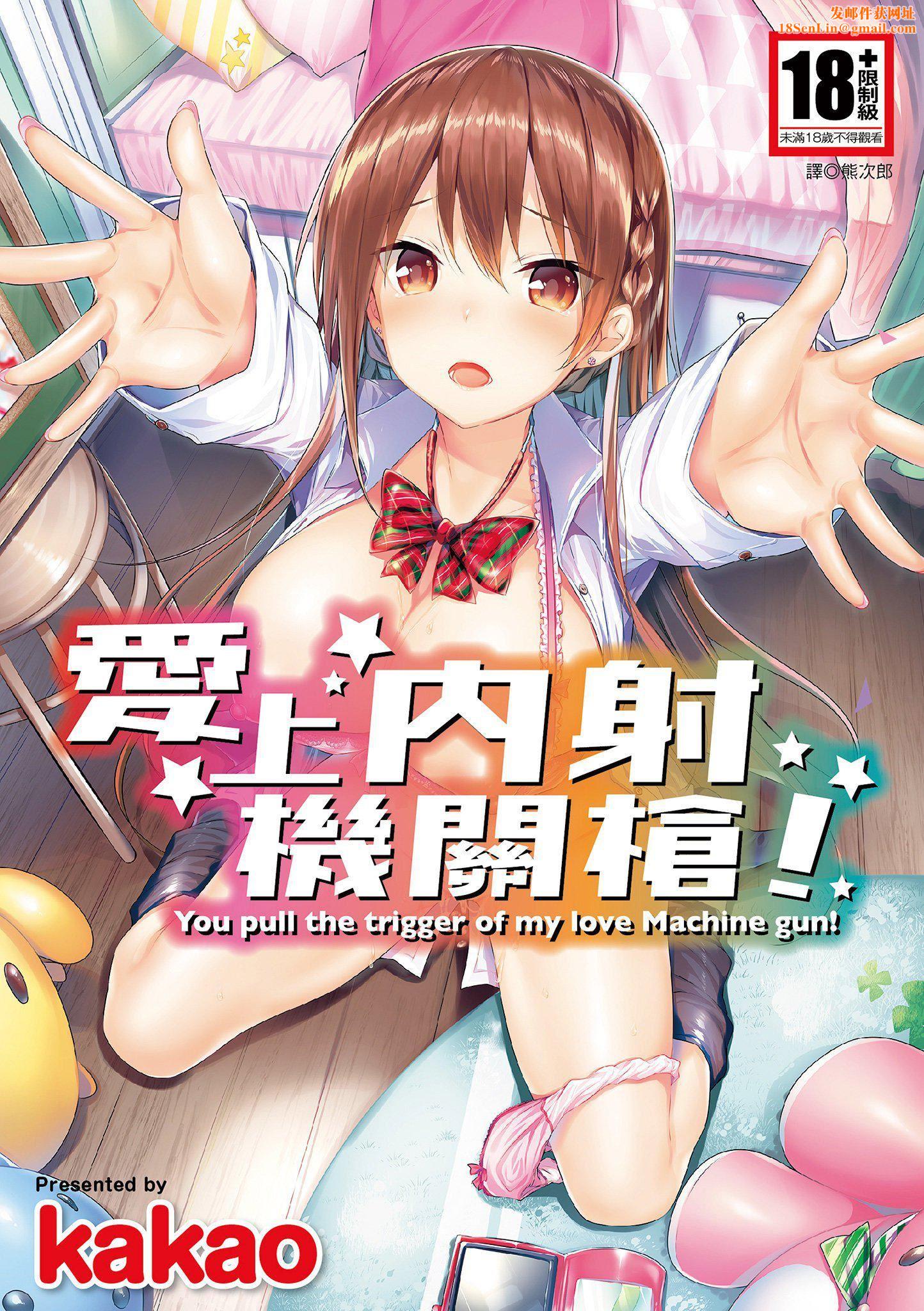 [kakao]爱上机关枪[中国翻訳][kakao]爱上机关枪[中国翻訳]