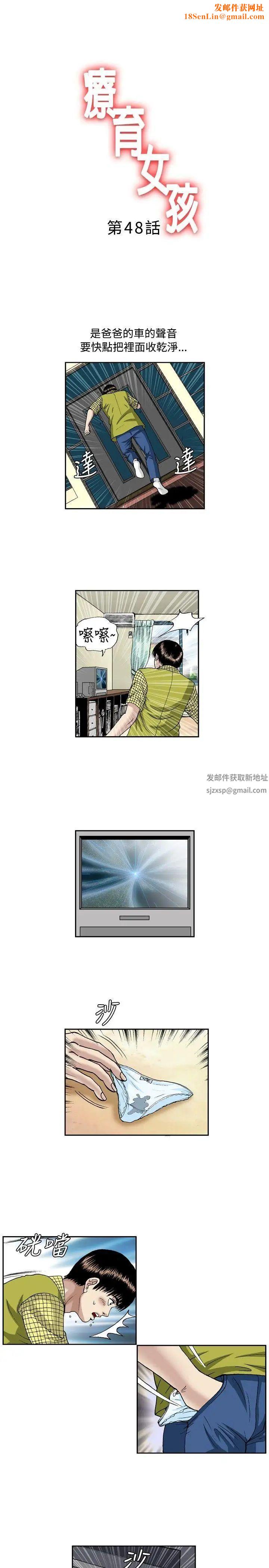 疗癒女孩第48话