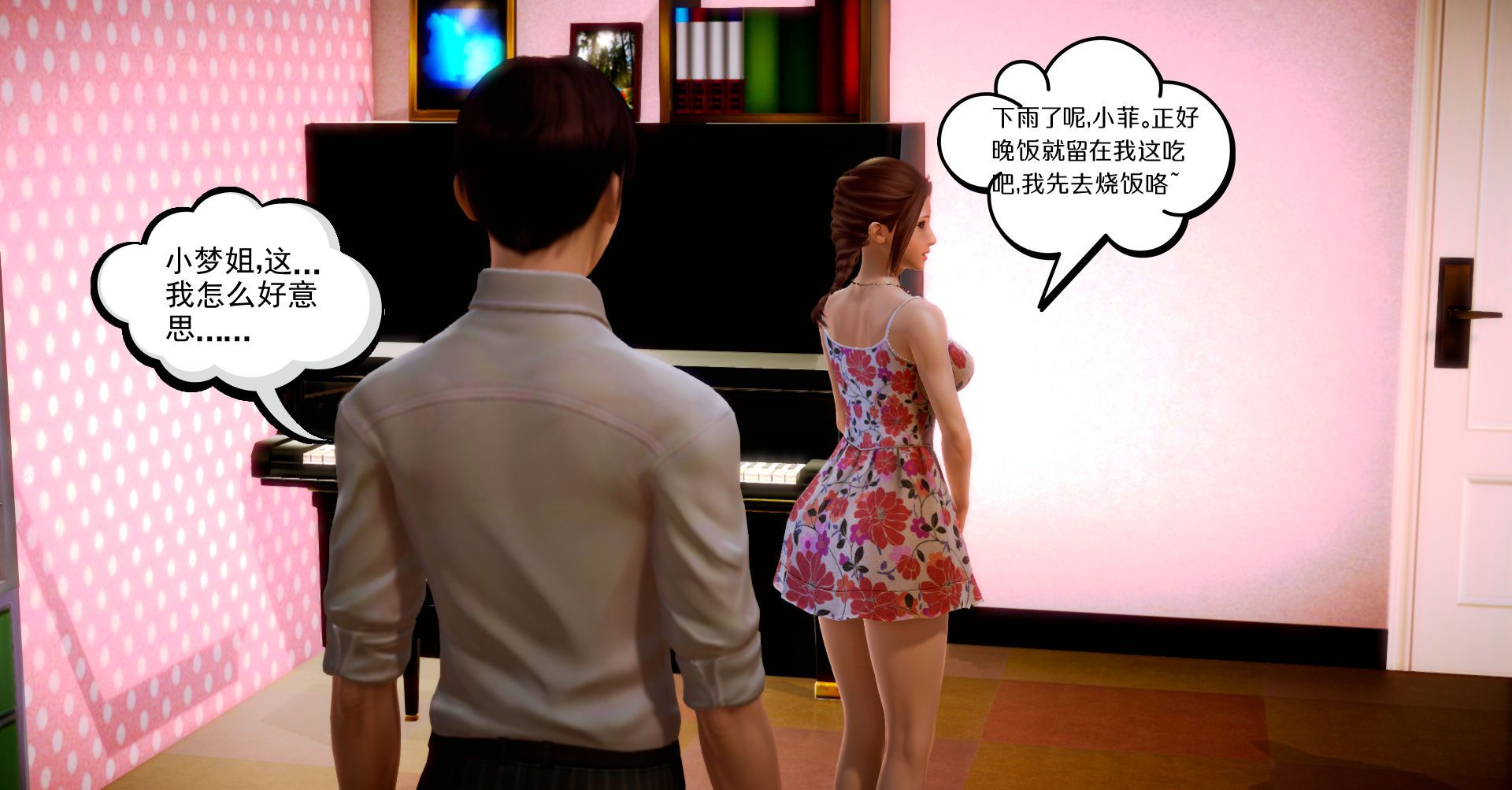 [3D]学院迷情第06话