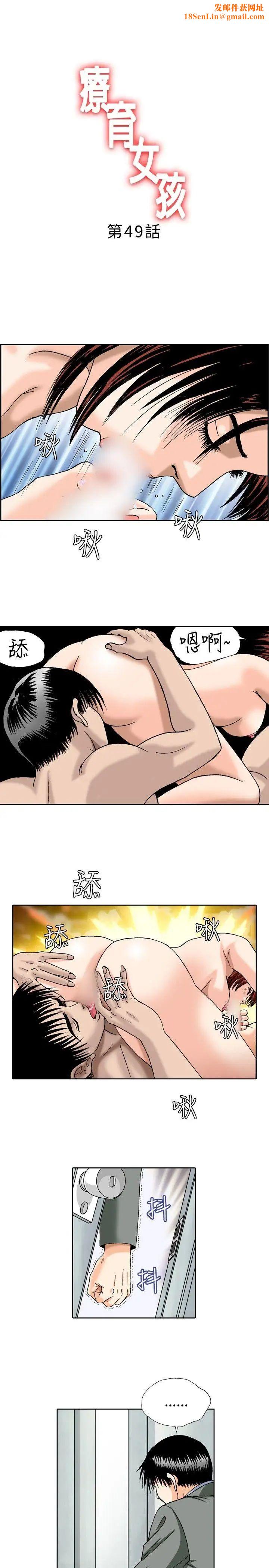 疗癒女孩第49话