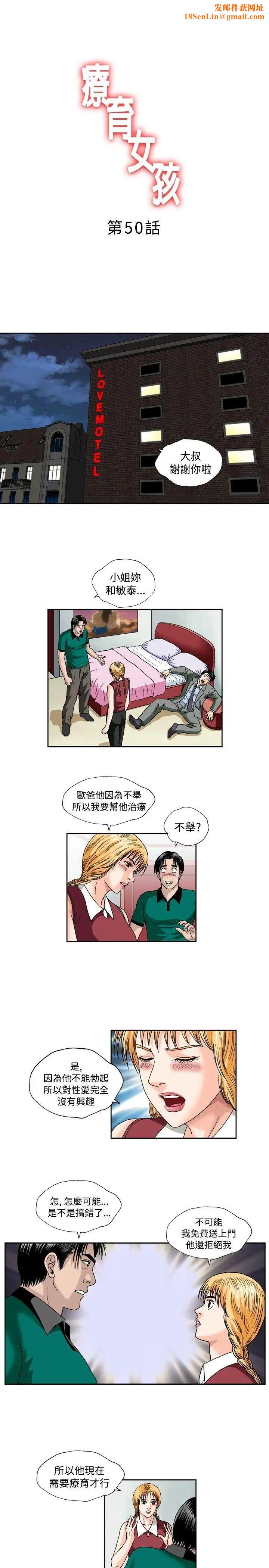 疗癒女孩第50话