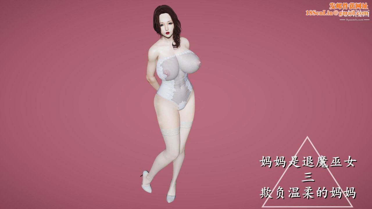 我的妈妈是退魔巫女[3D]03-欺负温柔的妈妈【第01话】