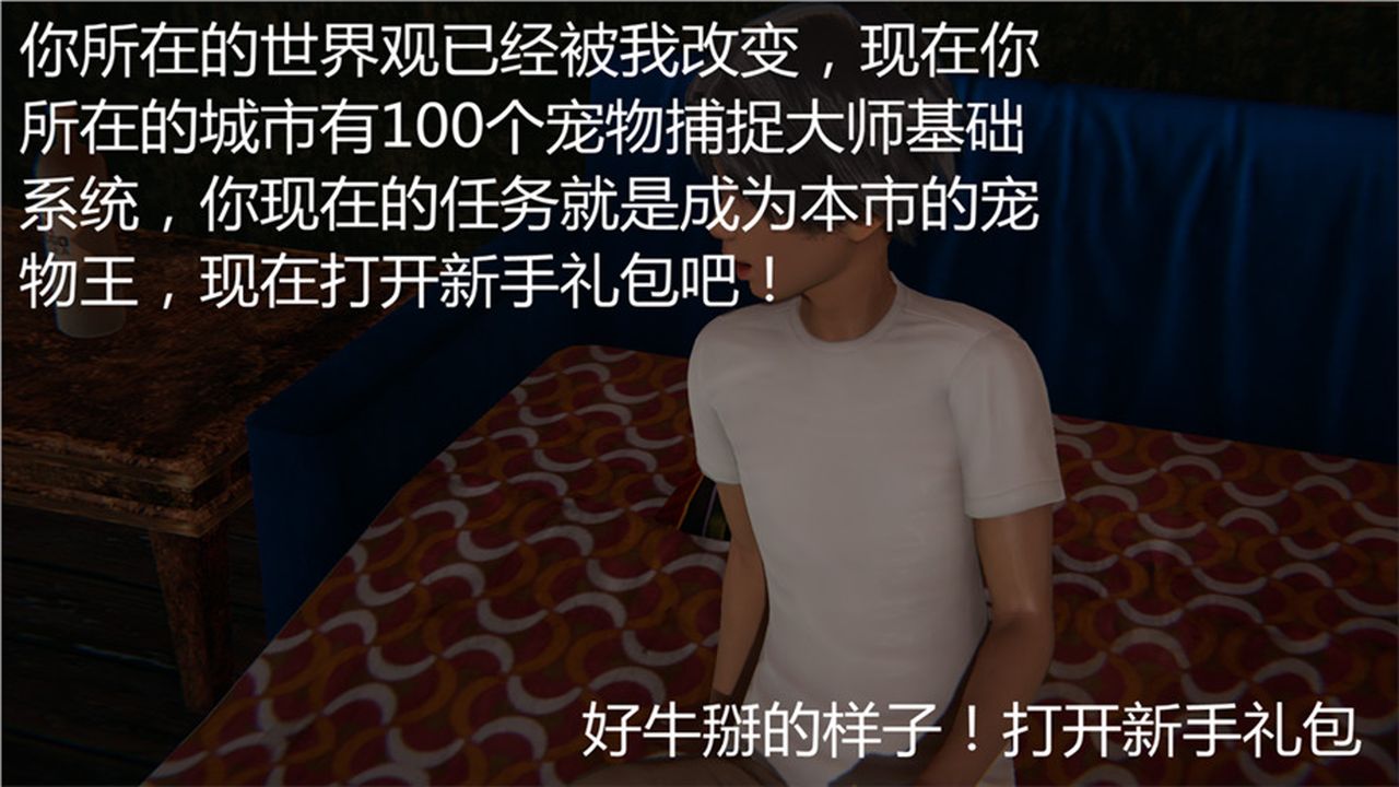 [3D]新宠物捕捉大师第01话